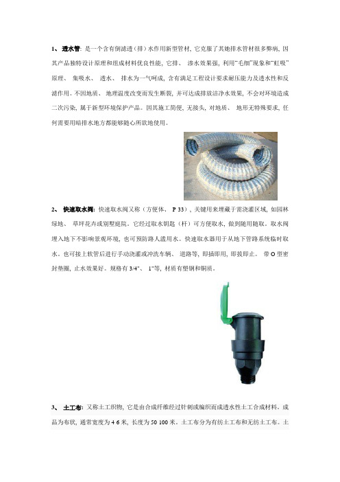 园林施工中的一些专业术语