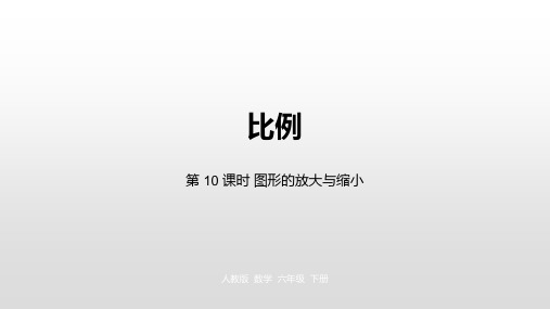 六年级下册数学_比例人教新课标ppt(荐)(21张)精品课件