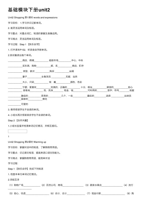 基础模块下册unit2