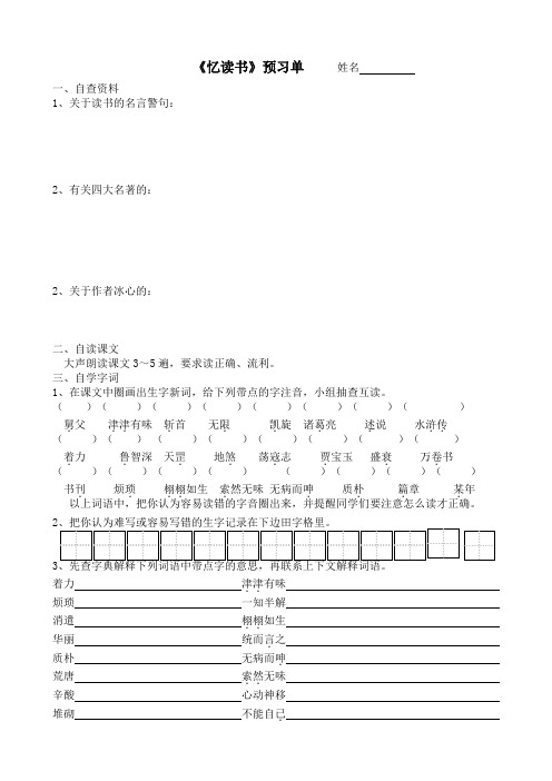 《26、忆读书》预习单和作业纸及答案