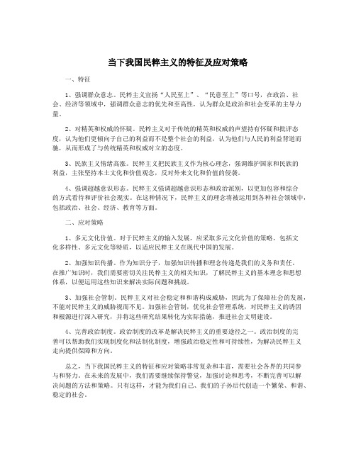 当下我国民粹主义的特征及应对策略