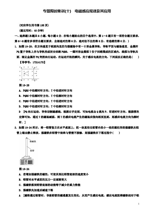 高考物理二轮复习专题十电磁感应规律及其应用限时集训