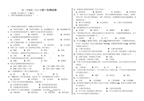 第一学期第二次月考初一生物试卷