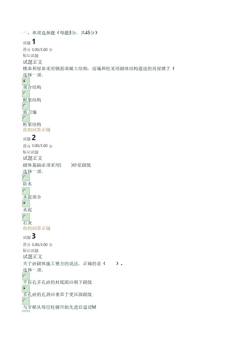 国开2021建筑施工技术形考作业2