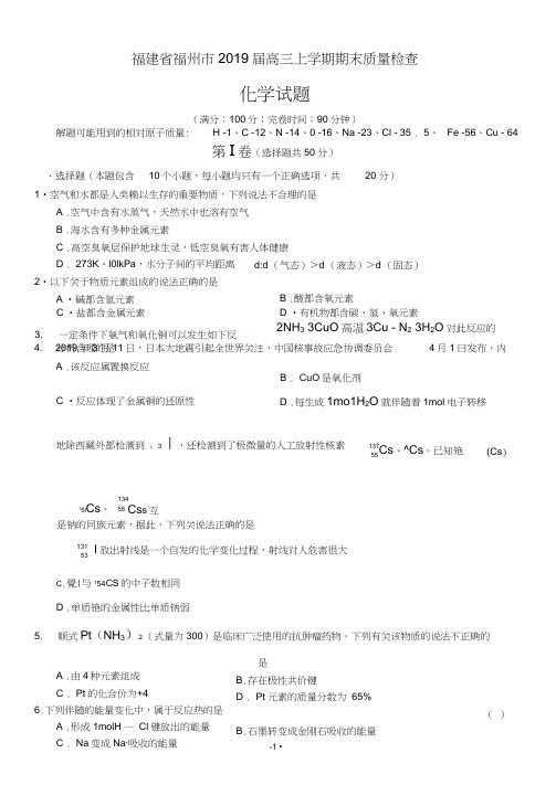 福建省福州市2019届高三上学期期末质检化学试题
