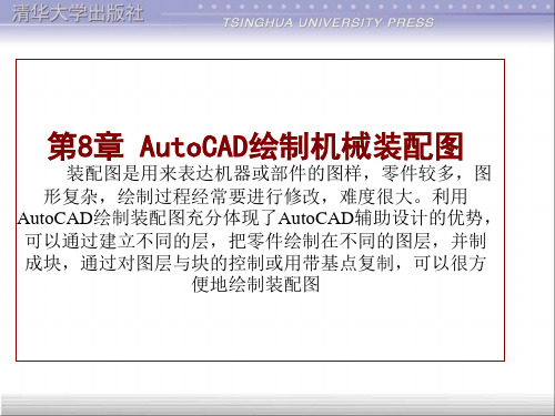 清华大学cad8