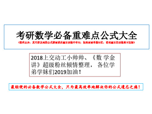 2019考研数学公式大全