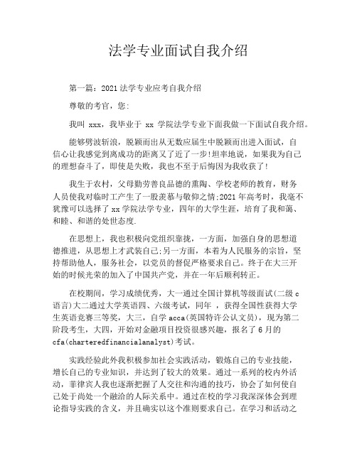 法学专业面试自我介绍