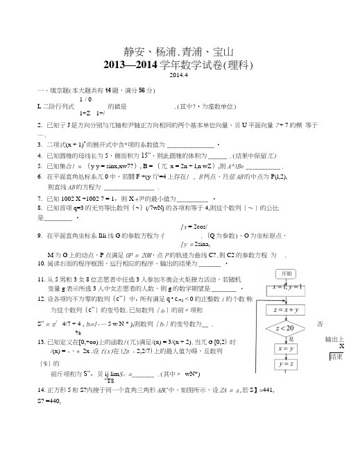 上海各区高三二模数学试卷带答案.doc