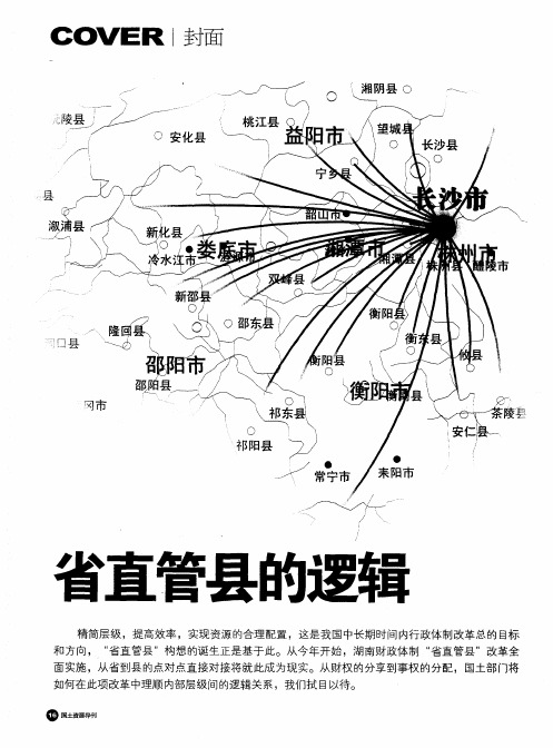 省直管县的逻辑——省直管县的湖南路径