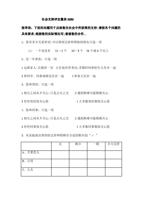 社会支持量表