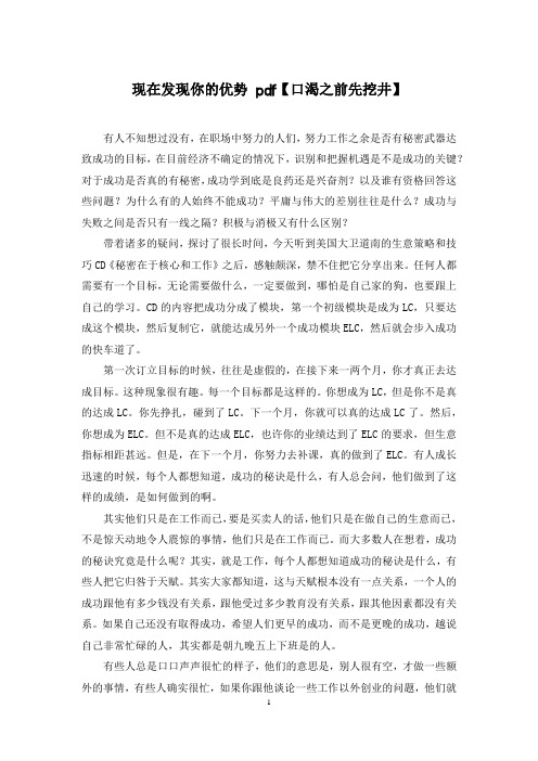 现在发现你的优势 pdf【口渴之前先挖井】