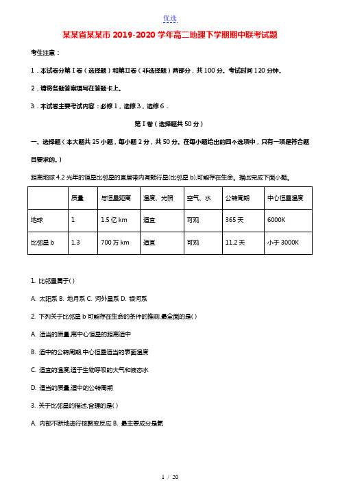 云南省昆明市2019_2020学年高二地理下学期期中联考试题202103100270