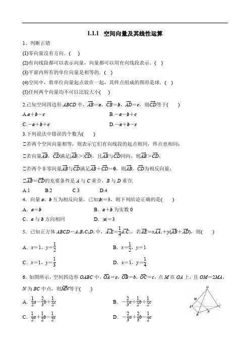 习题-1.1空间向量及其线性运算