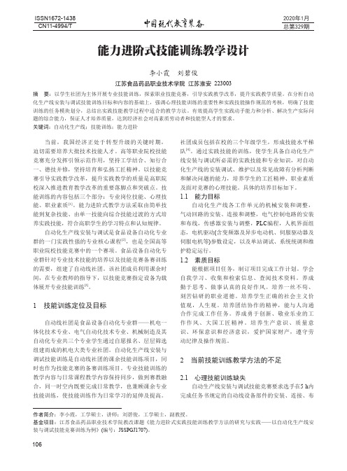 能力进阶式技能训练教学设计