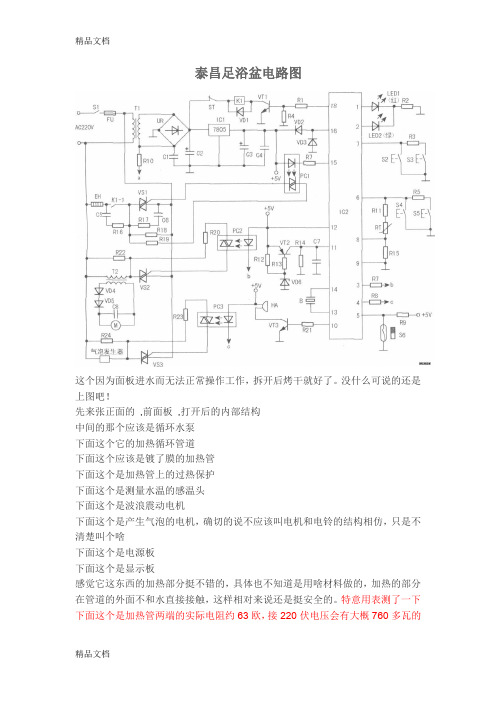 最新泰昌足浴盆电路图资料