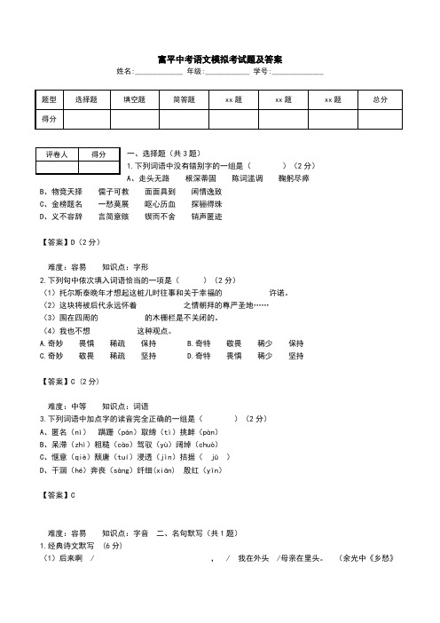 富平中考语文模拟考试题及答案.doc