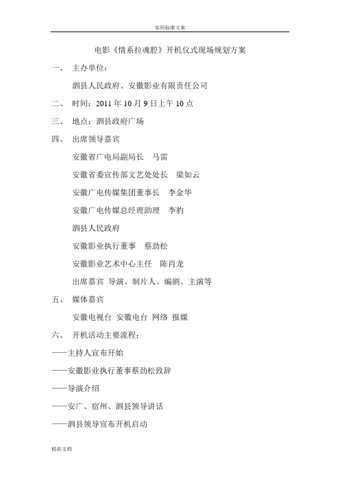 电影开机仪式工作手册详案