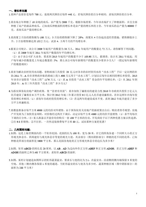 列一元二次方程解应用题类型训练习题汇编