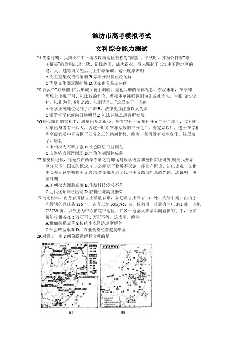 山东省潍坊市2019届高三下学期高考模拟(一模)考试文科综合历史试题