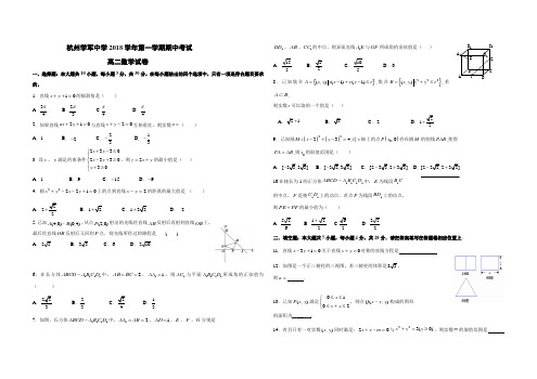 杭州学军中学2018学年第一学期高二期中考试卷