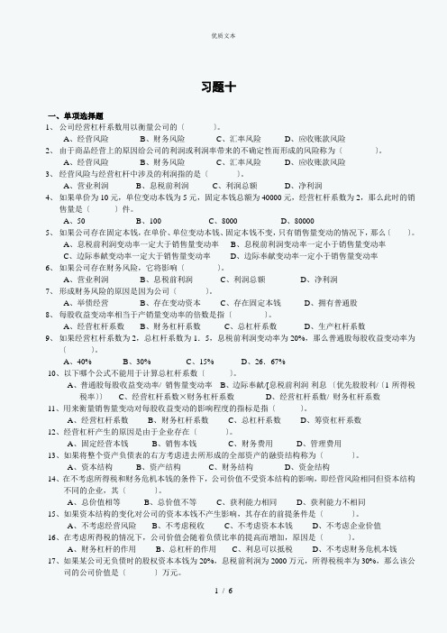 财务管理长期筹资决策财管客观题作业