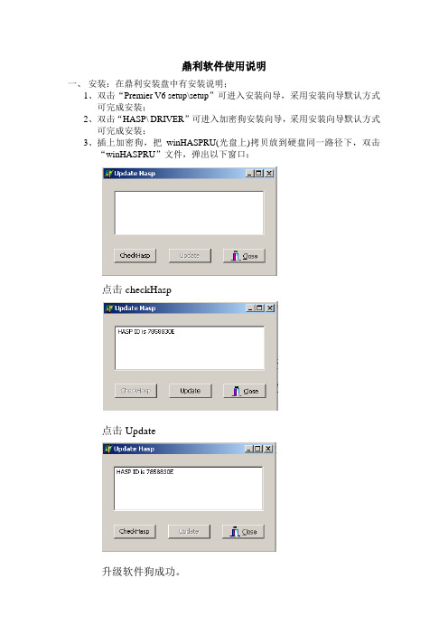 鼎利软件使用说明