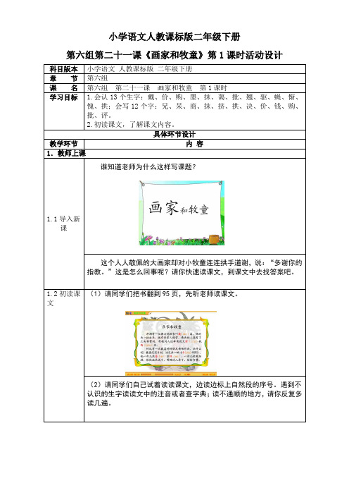 小学语文人教课标版二年级下册21.画家和牧童
