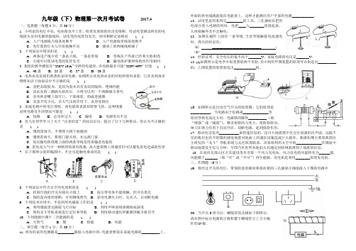 九年级(下)物理第一次月考试卷________2017.4