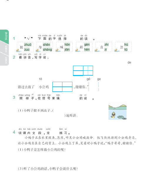 [最新版]一年级下册语文课时练第三单元人教部编版