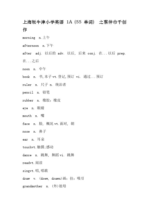 上海牛津版小学一年级英语单词表