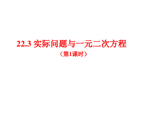 《实际问题与一元二次方程——传播问题》课件PPT