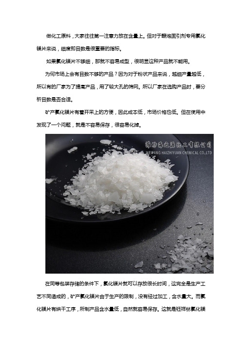 工业级氯化镁厂家海之源讲解氯化镁的用途