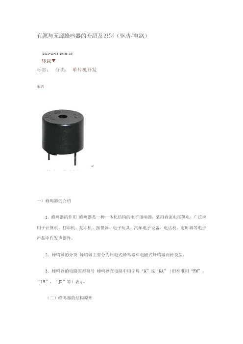 有源与无源蜂鸣器的介绍及识别