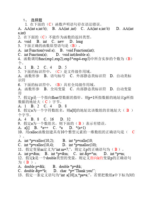 《C语言程序设计A》课程形成性考核作业三参考答案