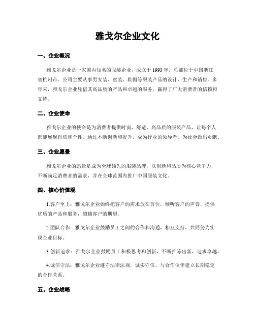 雅戈尔企业文化