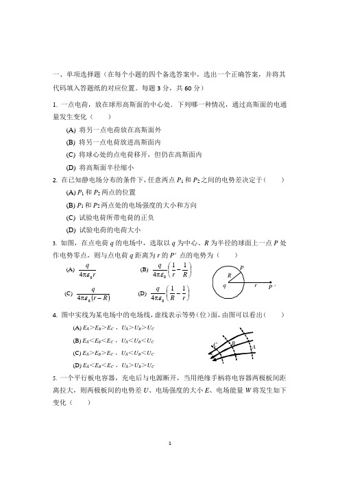 2016大物1B试题及答案2