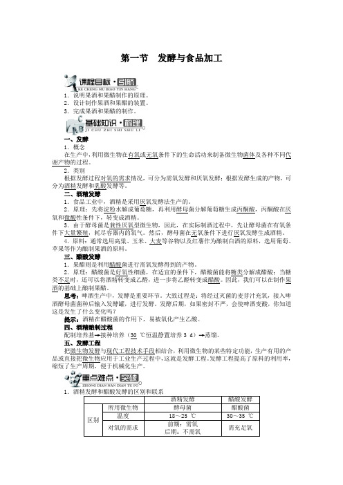 中图版选修1 发酵与食品加工 学案