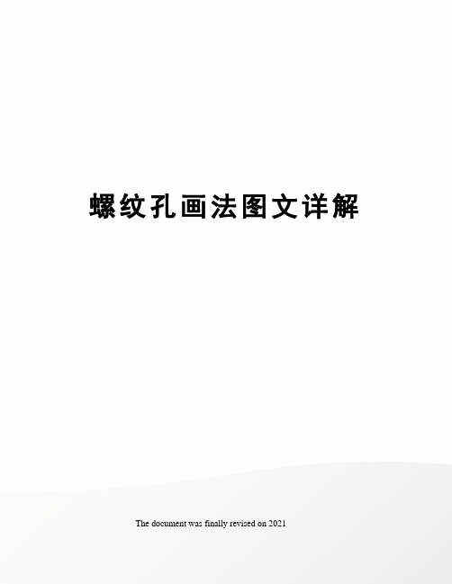 螺纹孔画法图文详解