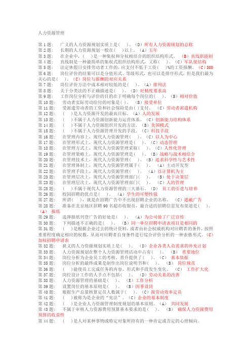 电大职业技能实训一行政管理专业《人力资源管理》参考答案(最新)