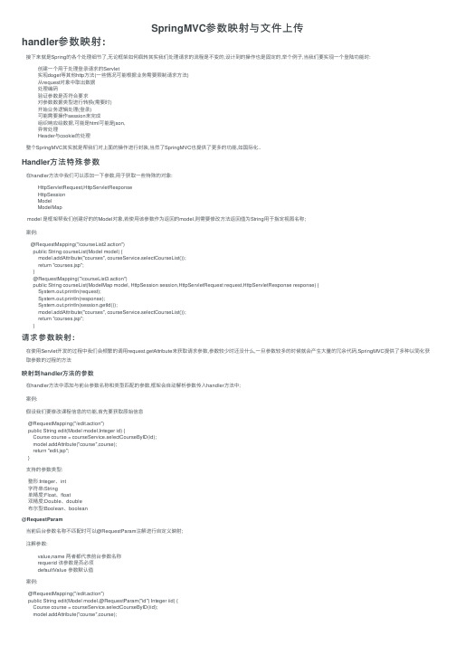 SpringMVC参数映射与文件上传