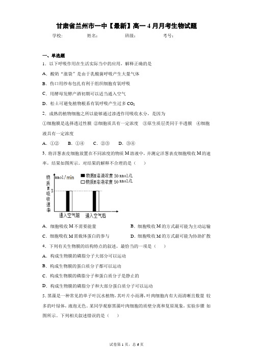 2020-2021学年高一4月月考生物试题含答案解析