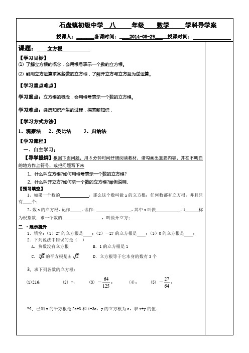 八年级上数学导学案(全册)