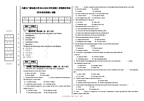 汽车实用英语-试题