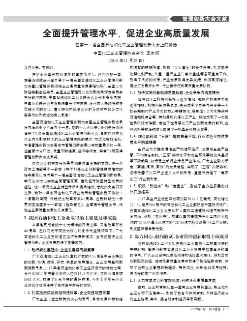 全面提升管理水平,促进企业高质量发展