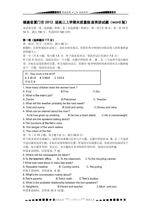 福建省厦门市2012 届高三上学期末质量检查英语试题