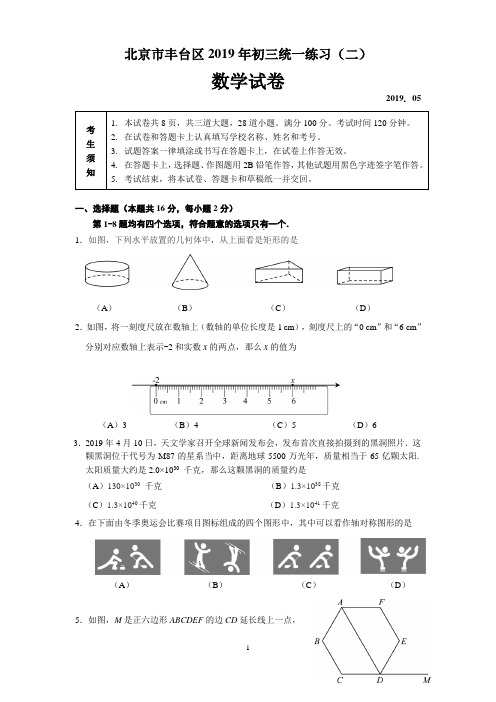 北京市 2019丰台二模数学试卷(含评分标准)