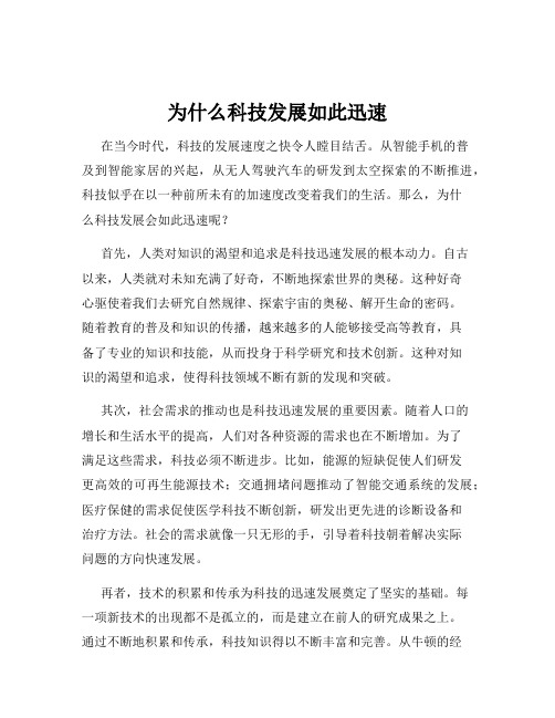 为什么科技发展如此迅速