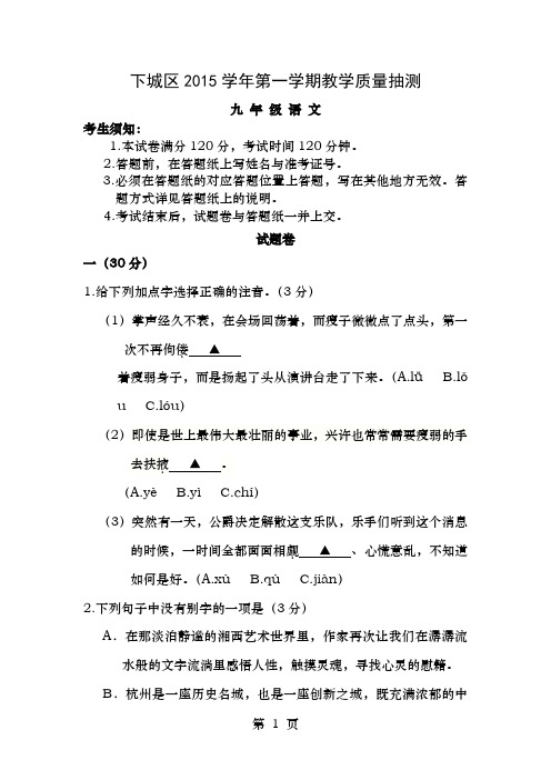 浙江省杭州市下城区20152016学年度2016届初三上学期期末考试语文试题