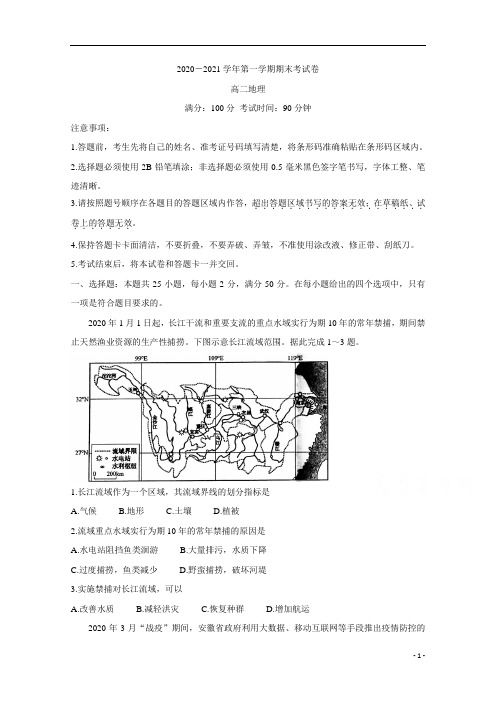 安徽省池州市2020-2021学年高二上学期期末考试 地理含答案